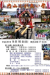 2012内山ふれあい祭